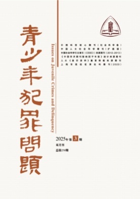 青少年犯罪问题杂志